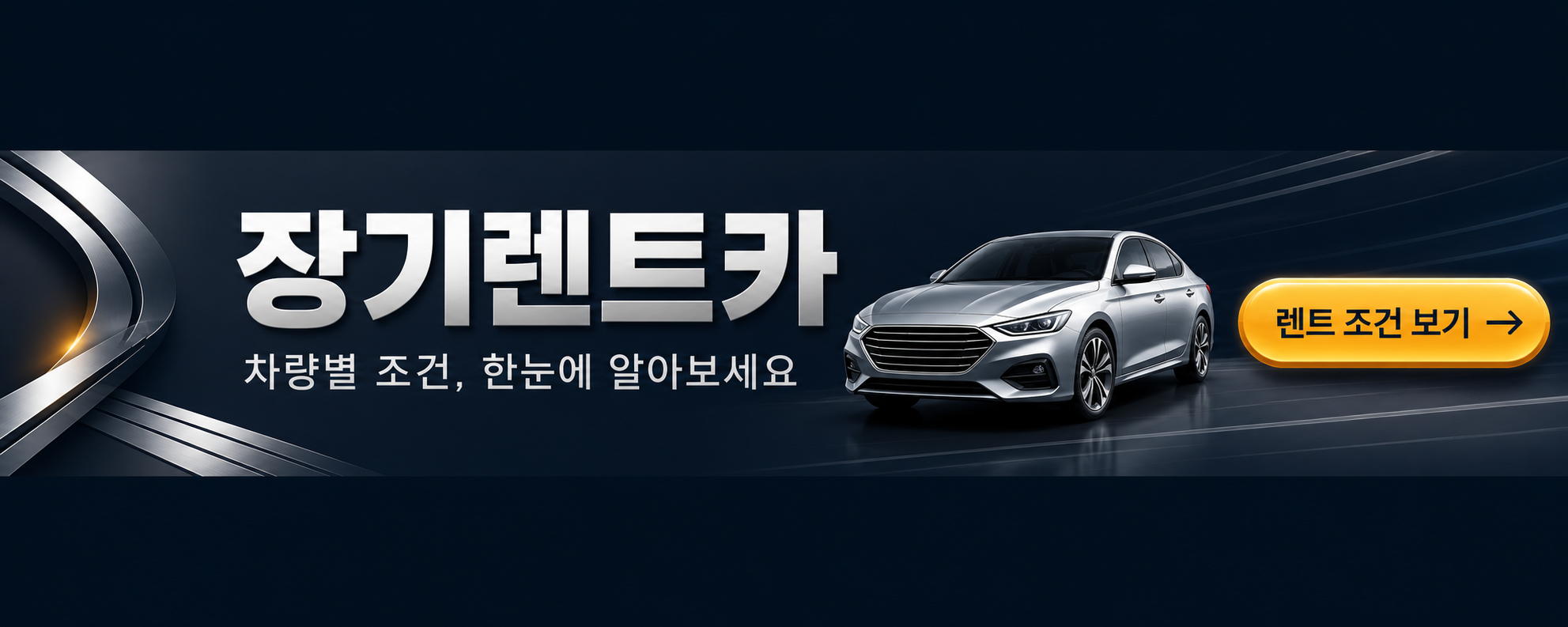 장기렌트카 상담 신청